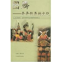 图腾:奇异的原始文化