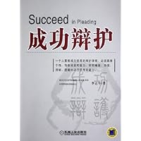 成功辩护