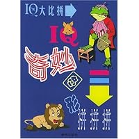 IQ奇妙图形拼拼拼(IQ大比拼)