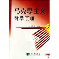 马克思主义哲学原理