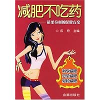 减肥不吃药:苗条身材的保健方案