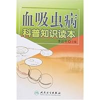 血吸虫病科普知识读本