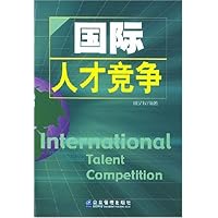 国际人才竞争
