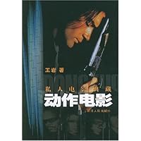 私人电影典藏:动作电影