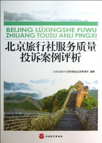 北京旅行社服务质量投诉案例评析:亚马逊:图书