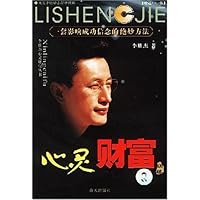 心灵财富训练(附光盘)