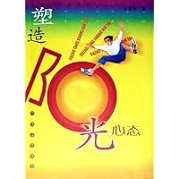 塑造阳光心态