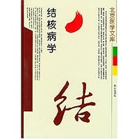 结核病学