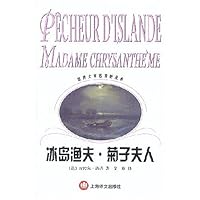 冰岛渔夫菊子夫人