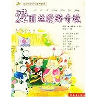 爱丽丝漫游奇境