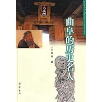 曲阜的历史名人与文物