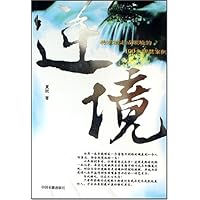 逆境:将逆境走成顺境的100个智慧案例