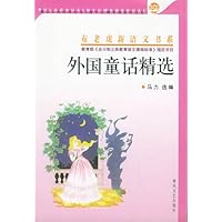 布老虎新语文书系:外国童话精选