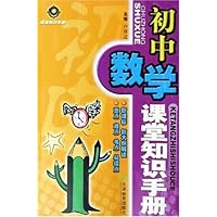 初中数学课堂知识手册