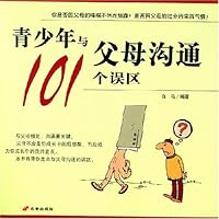青少年与父母沟通101个误区