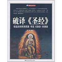 破译《圣经》:在远古的死海荒漠 寻觅《圣经》的源泉