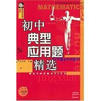 初中典型应用题精选