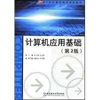 计算机应用基础(第2版)