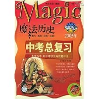 中考总复习:魔法历史(2005年)