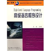 高级语言程序设计