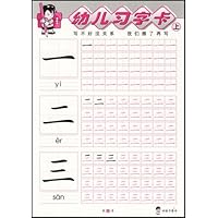 幼儿习字卡(上)