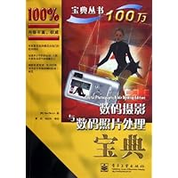 数码摄影与数码照片处理宝典