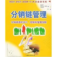 分销链管理:分销渠道的设计控制和管理创新