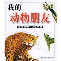 我的动物朋友--草原动物 山区动物