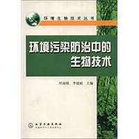 环境污染防治中的生物技术