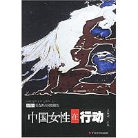 中国女性在行动