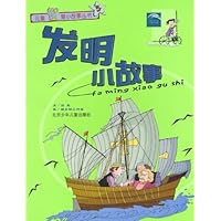 发明小故事