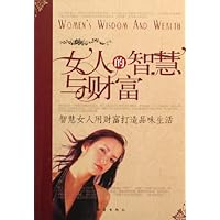 女人的智慧与财富