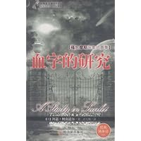福尔摩斯探案故事集:血字的研究