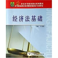 经济法基础