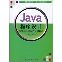 Java程序设计