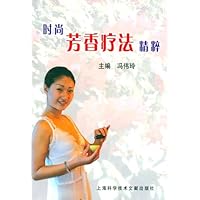 时尚芳香疗法精粹