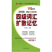 710分新题型2008最新大学英语四级词汇扩散记忆
