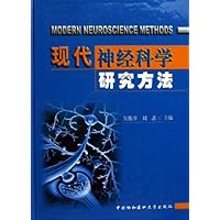 现代神经科学研究方法