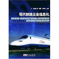 现代制造企业信息化
