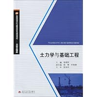 土力学与基础工程