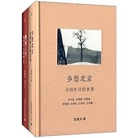 乡愁北京+物语三千(套装共2册)