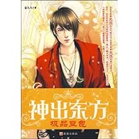 神出东方:极品豆包