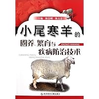 小尾寒羊的圈养繁育与疾病防治技术