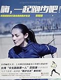 嗨,一起跑步吧!