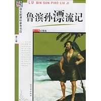 语文新课标参考书目-鲁滨孙漂流记(文字版)(青少年彩图版)