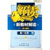 新教材解读:高1化学(下)(配人教版)