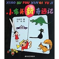 小布头新奇遇记