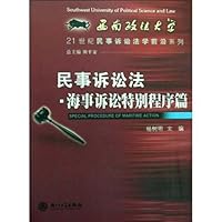民事诉讼法·海事诉讼特别程序篇