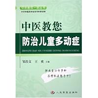 中医教您防治小儿多动症