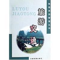 旅游交通
